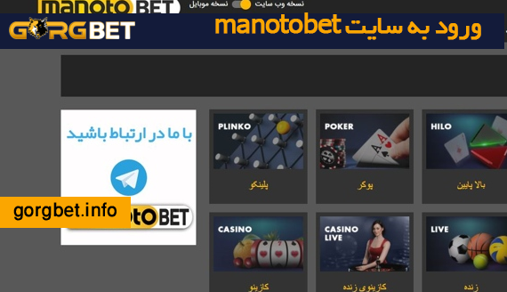 ورود به سایت manotobet