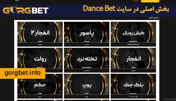 بخش اصلی در سایت Dance Bet