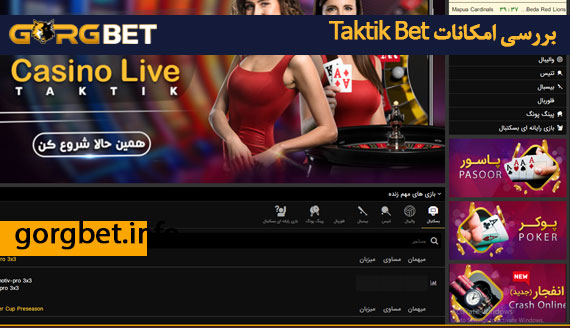 بررسی امکانات Taktik Bet