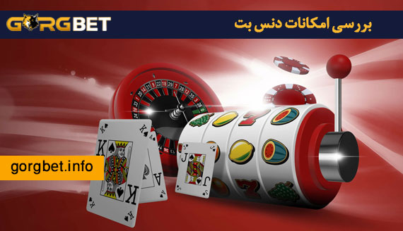 بررسی امکانات Dancebet