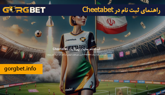 ثبت نام Cheetabet