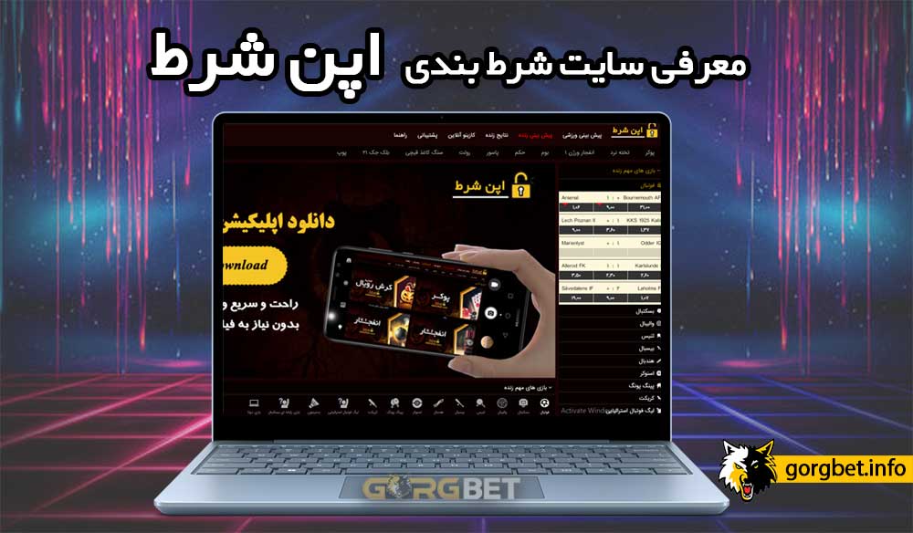 سایت شرط بندی اپن شرط