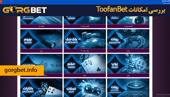 بررسی امکانات ToofanBet