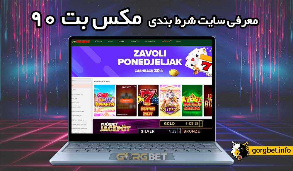 سایت شرط بندی مکس بت 90