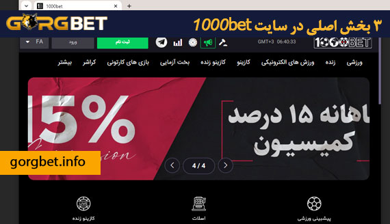 3 بخش اصلی در سایت 1000bet