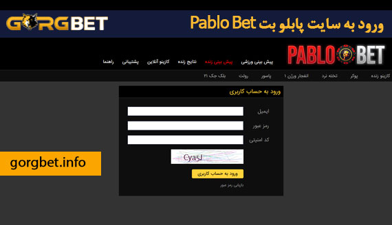 ورود به سایت پابلو بت Pablo Bet